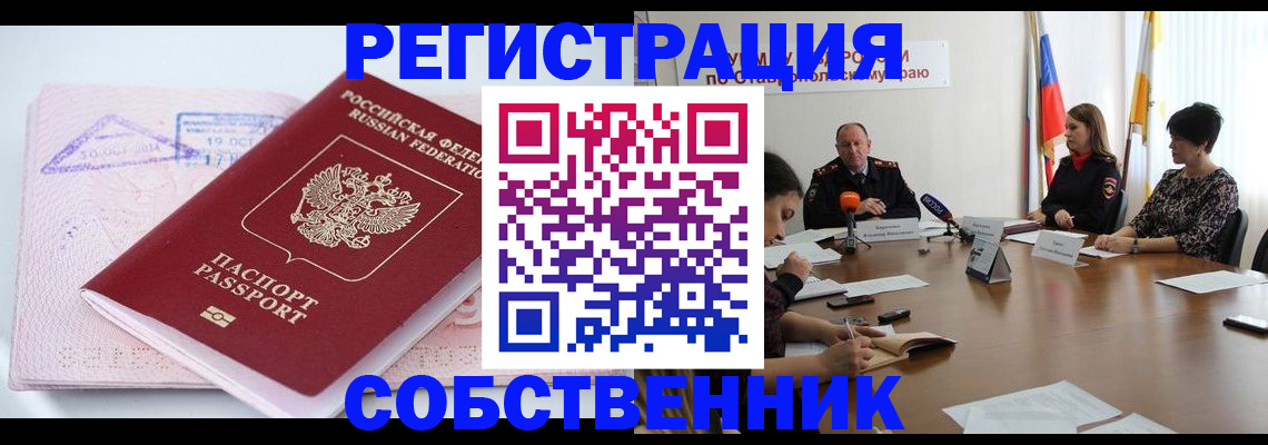 прописка 2025 в Урус-Мартане